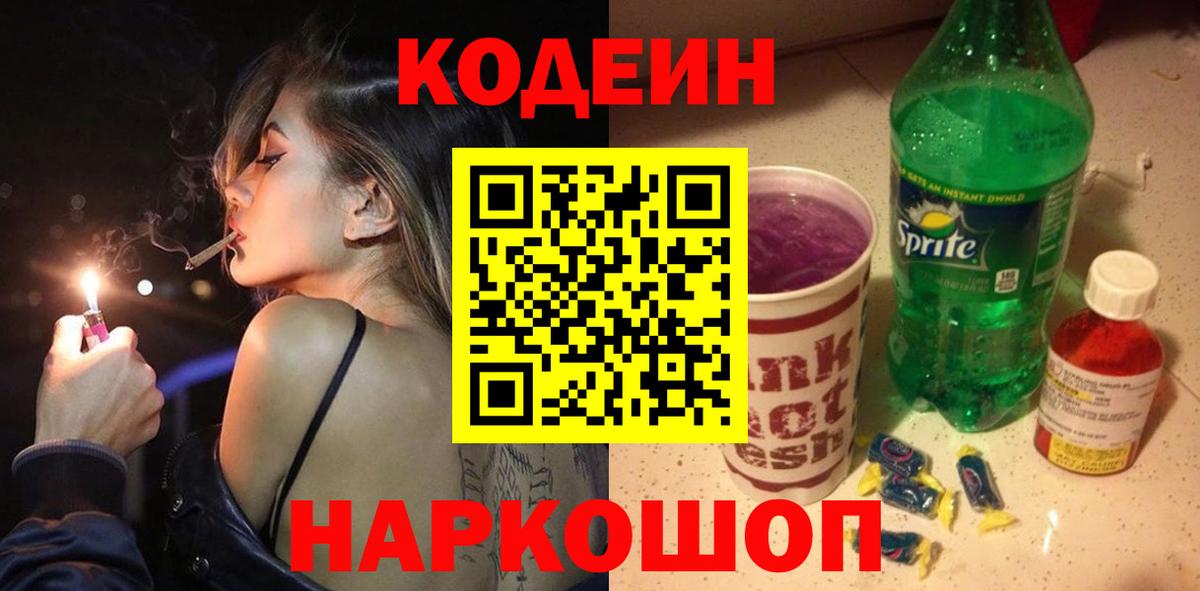 Ростов-на-Дону  Codein напиток Lean (лин)  Вход с VPN  Codein напиток Lean (лин) 