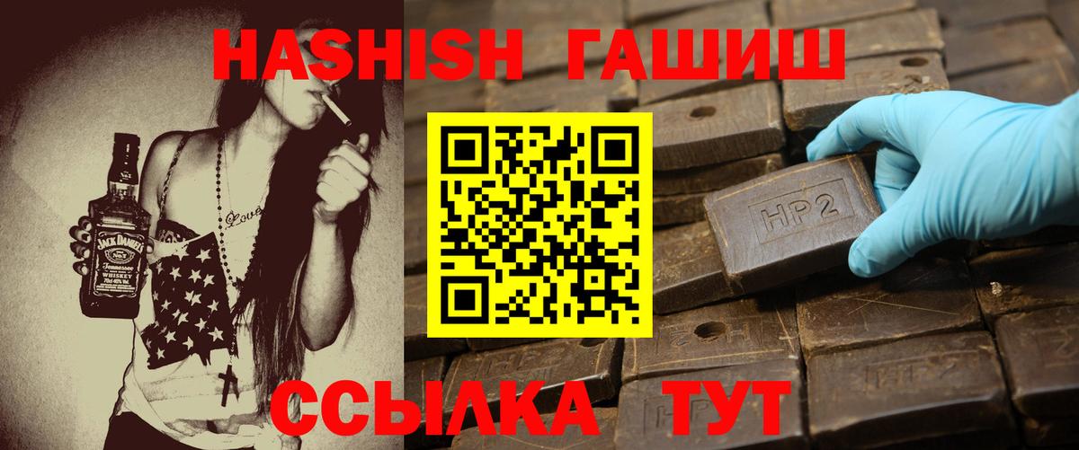 Ростов-на-Дону  ГАШИШ 40% ТГК  Вход с VPN  Гашиш hashish 