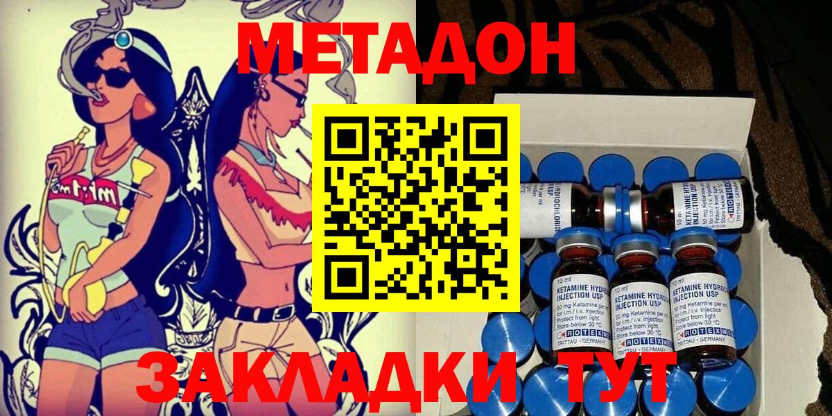МЕТАДОН VHQ  МЕТАДОН methadone  Вход с VPN  дарк нет наркотические препараты  Ростов-на-Дону 