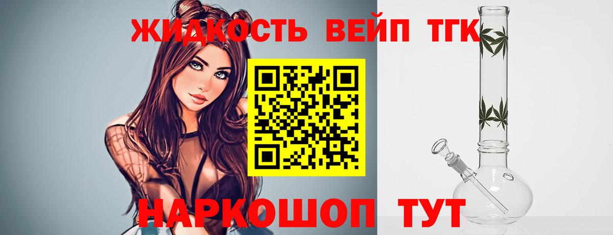 ТГК гашишное масло  Вход с VPN  ТГК вейп  Ростов-на-Дону 